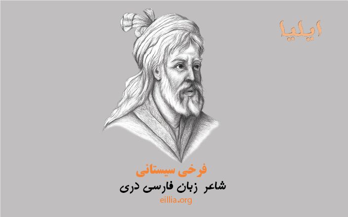 شاعر زبان و ادبیات فارسی دری