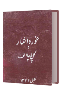 گل پاچا الفت