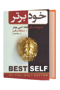 خود برتر