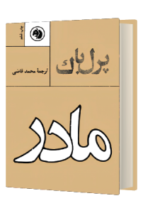 مادر