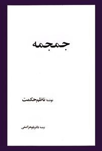 جمجمه