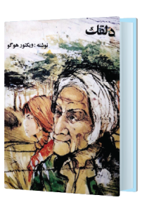 دلقک