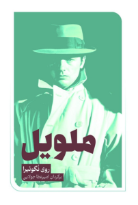 ملویل