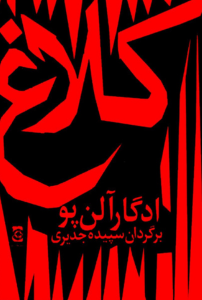 کلاغ