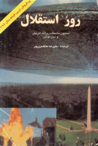 روز استقلال