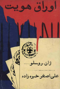 اوراق هویت