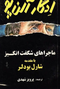 ماجراهای شگفت‌انگیز