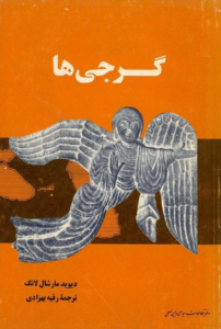 گرجی‌ها