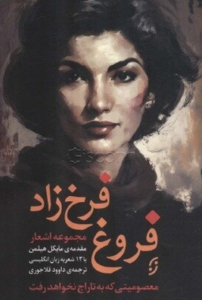 فروغ فرخزاد